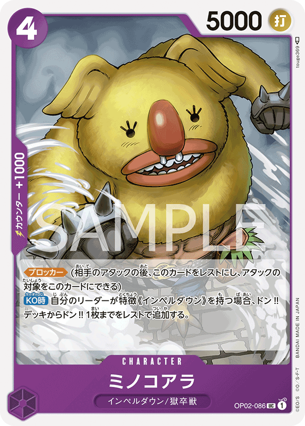 ONE PIECE CARD GAME OP02-086 UC