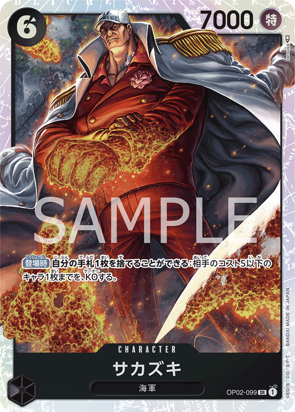 ONE PIECE CARD GAME OP02-099 SR