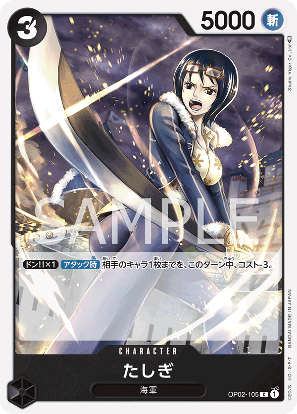 ONE PIECE CARD GAME OP02-105 C