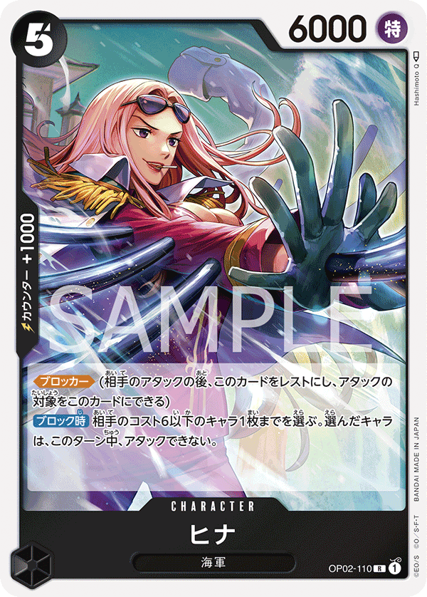 ONE PIECE CARD GAME OP02-110 R