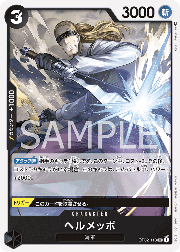 ONE PIECE CARD GAME OP02-113 UC