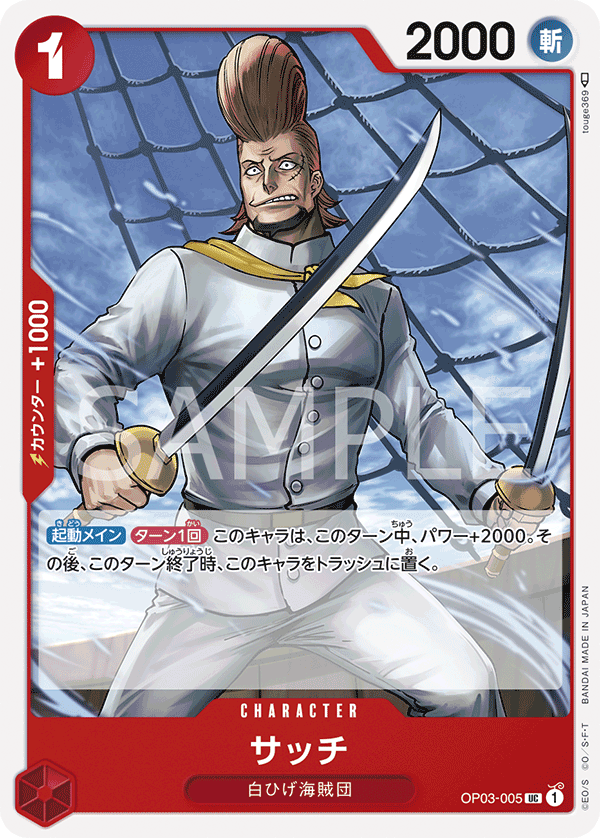 ONE PIECE CARD GAME OP03-005 UC