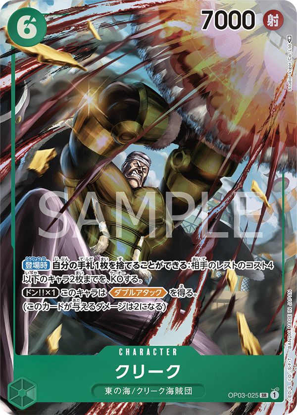ONE PIECE CARD GAME OP03-025 SR Parallel