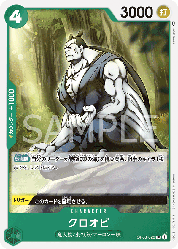 ONE PIECE CARD GAME OP03-026 UC