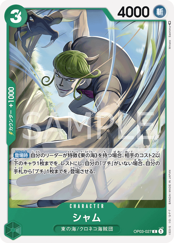 ONE PIECE CARD GAME OP03-027 C