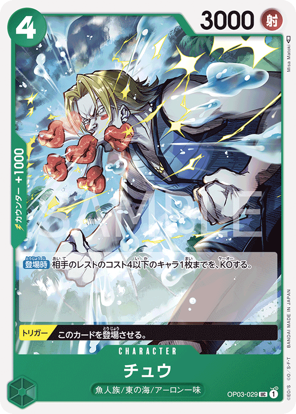 ONE PIECE CARD GAME OP03-029 UC