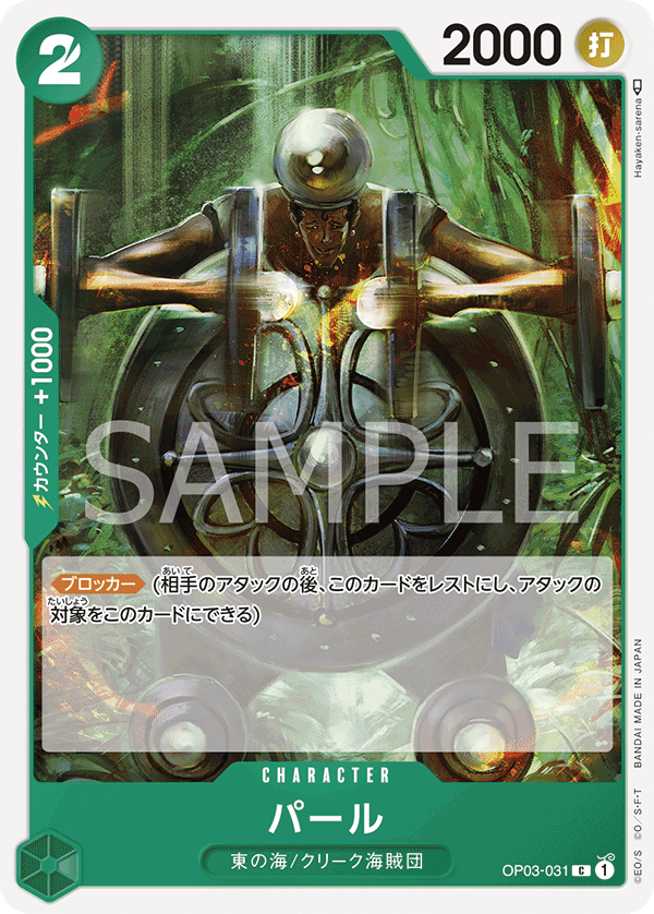 ONE PIECE CARD GAME OP03-031 C