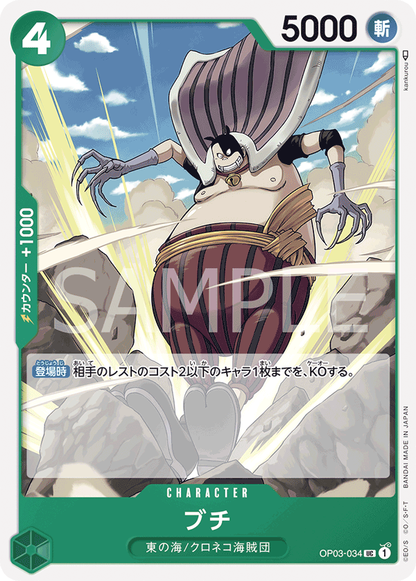 ONE PIECE CARD GAME OP03-034 UC