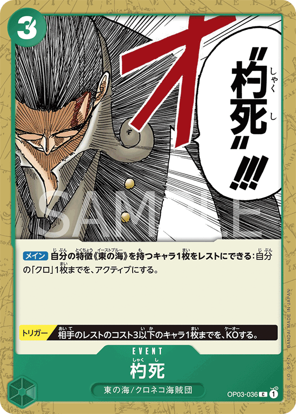 ONE PIECE CARD GAME OP03-036 C