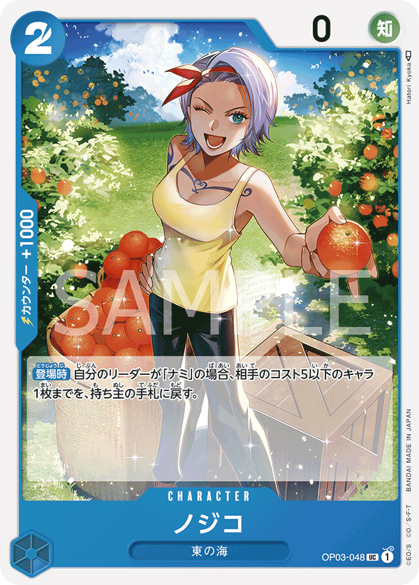 ONE PIECE CARD GAME OP03-048 UC