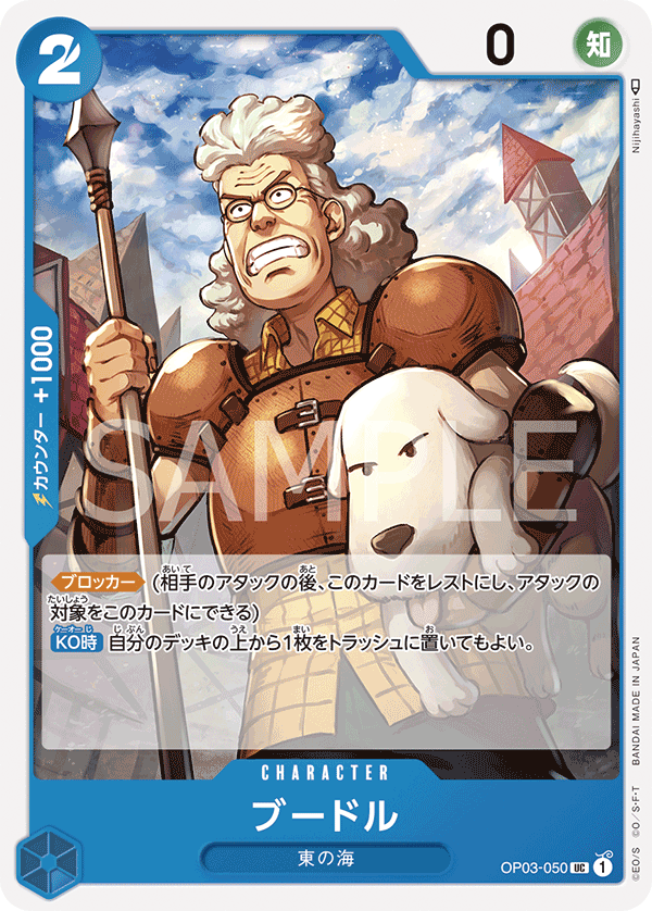 ONE PIECE CARD GAME OP03-050 UC