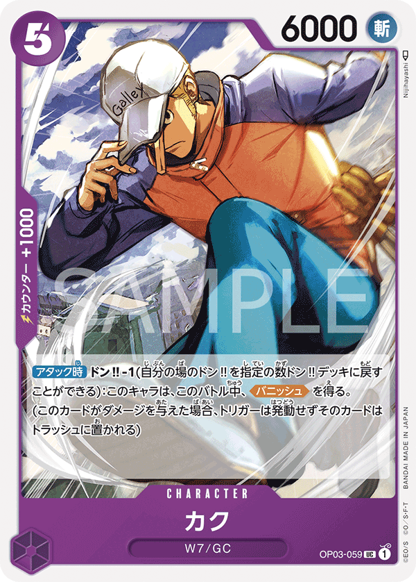 ONE PIECE CARD GAME OP03-059 UC