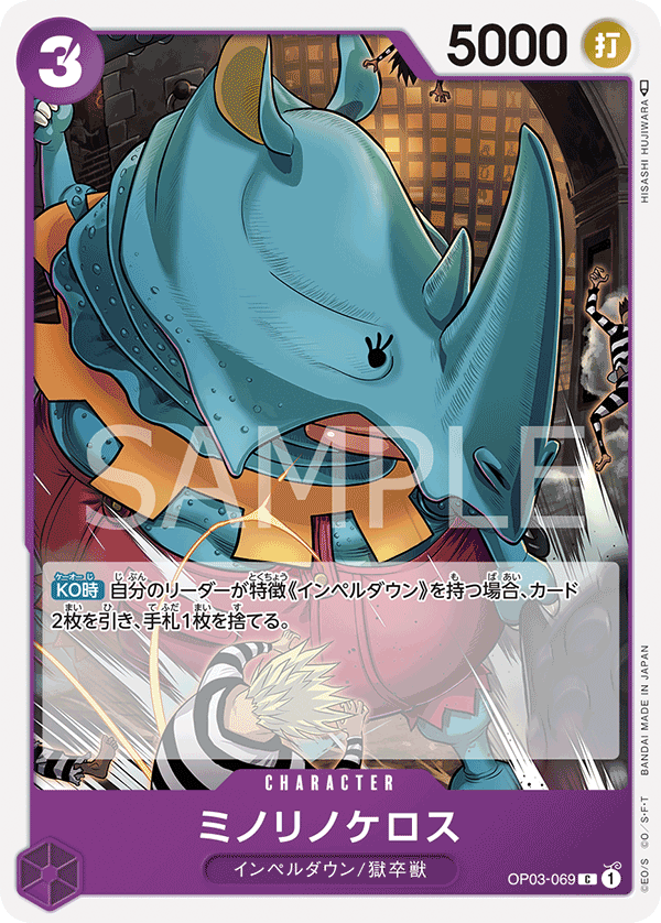 ONE PIECE CARD GAME OP03-069 C