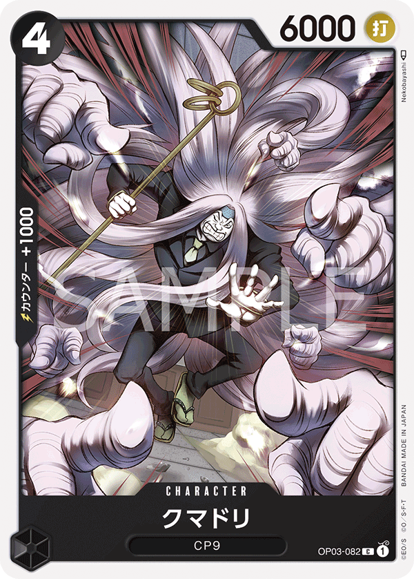 ONE PIECE CARD GAME OP03-082 C