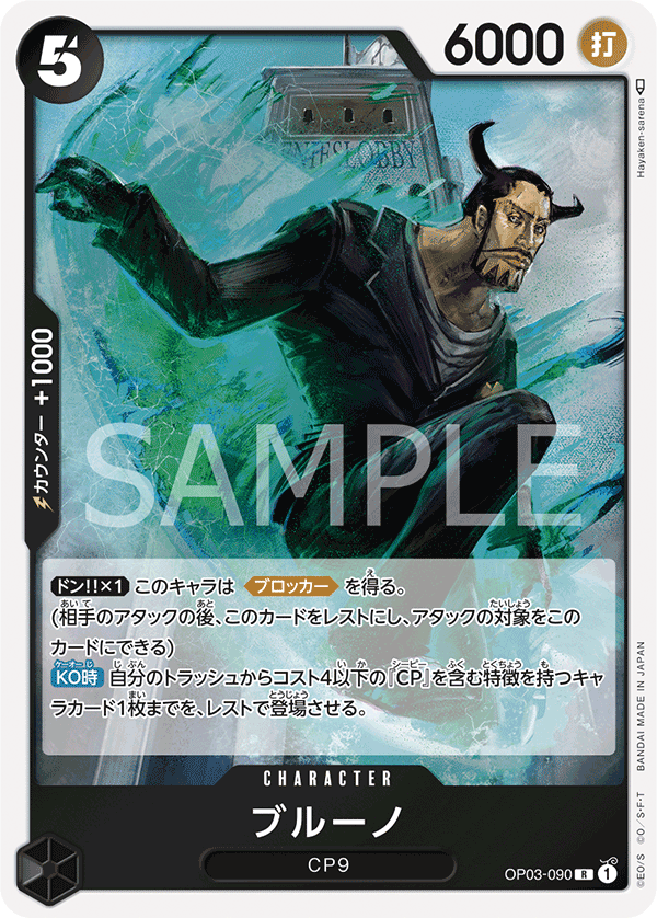 ONE PIECE CARD GAME OP03-090 R