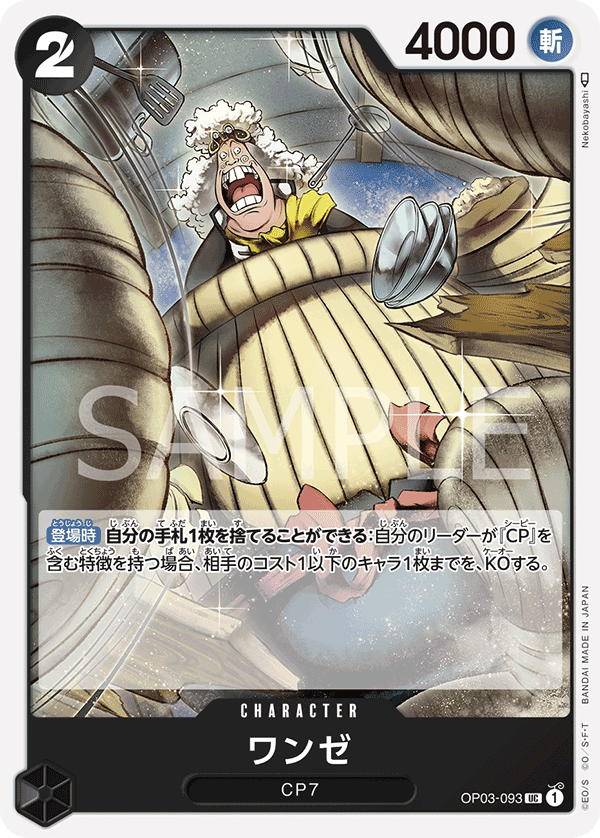 ONE PIECE CARD GAME OP03-093 UC