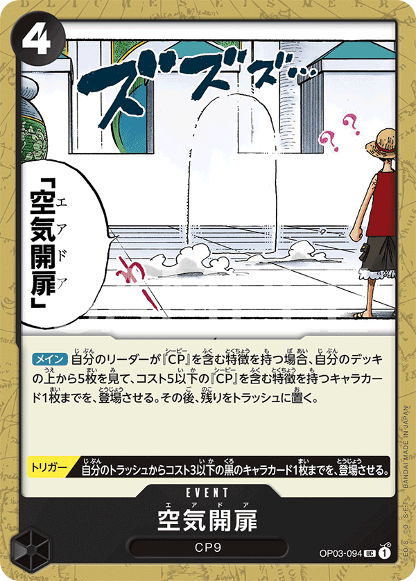 ONE PIECE CARD GAME OP03-094 UC