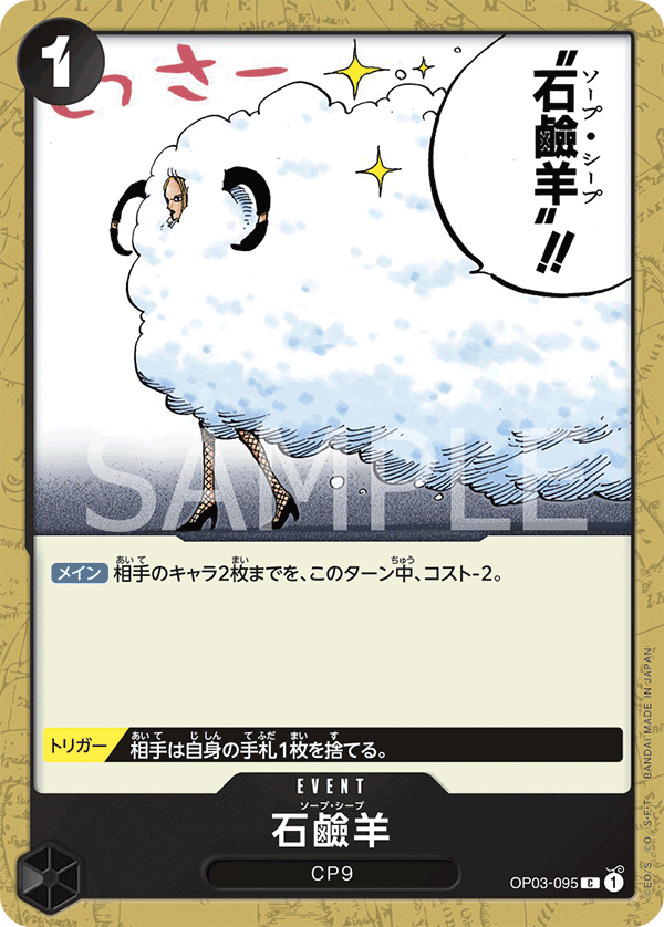 ONE PIECE CARD GAME OP03-095C