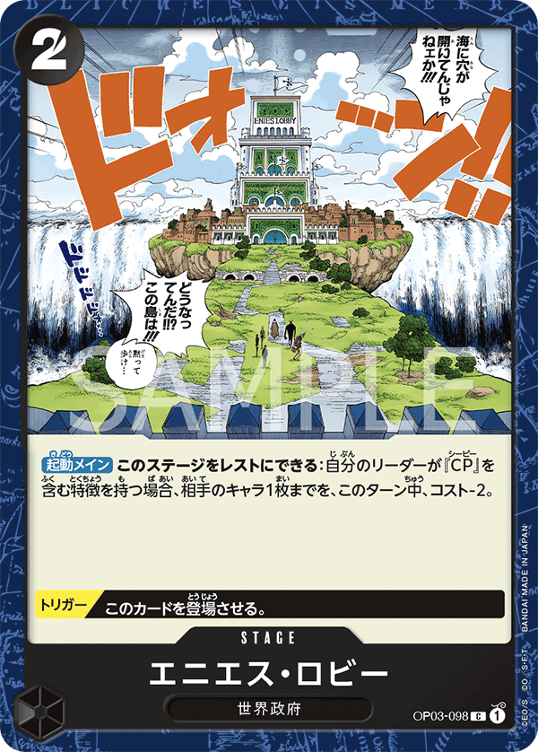 ONE PIECE CARD GAME OP03-098C
