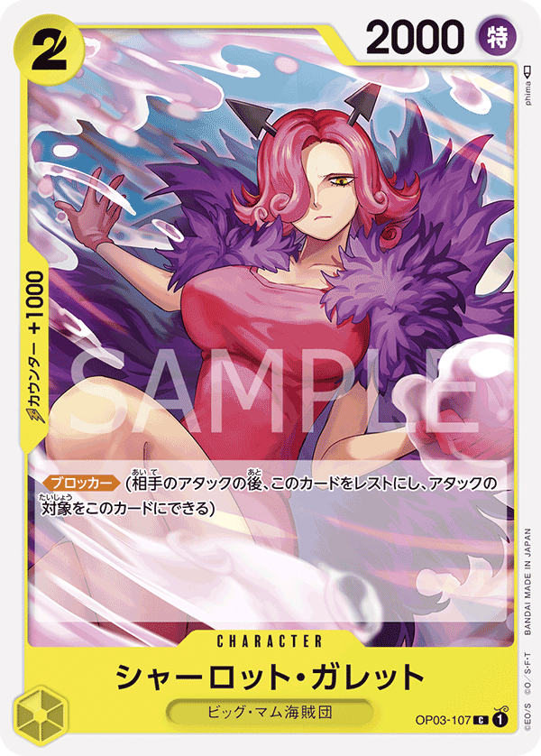 ONE PIECE CARD GAME OP03-107C