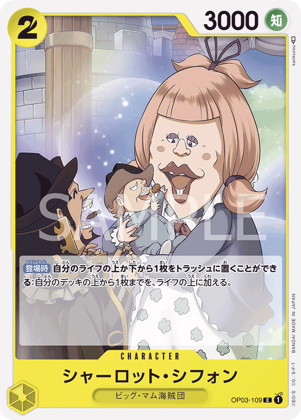 ONE PIECE CARD GAME OP03-109C