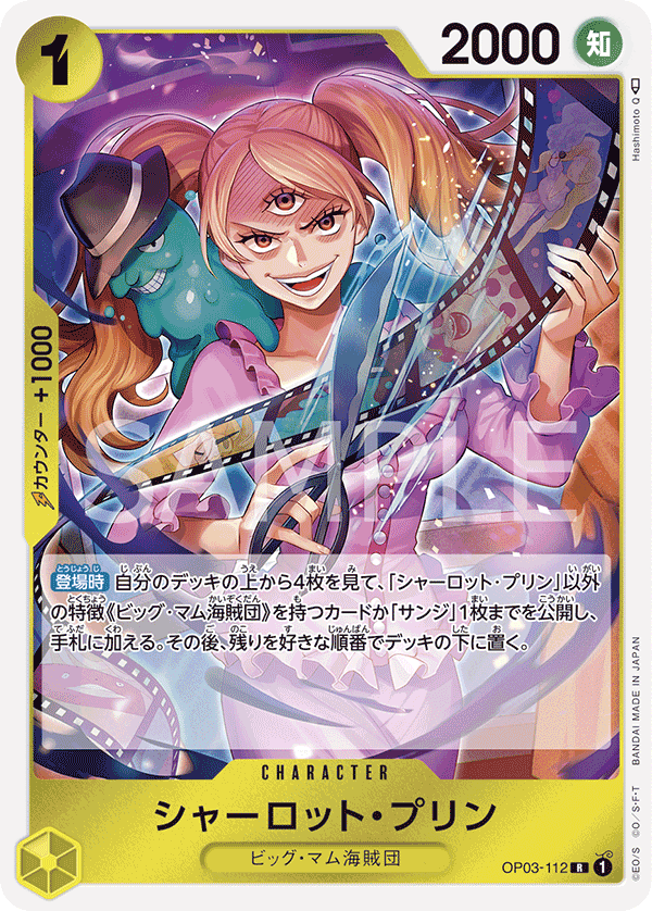 ONE PIECE CARD GAME OP03-112 R