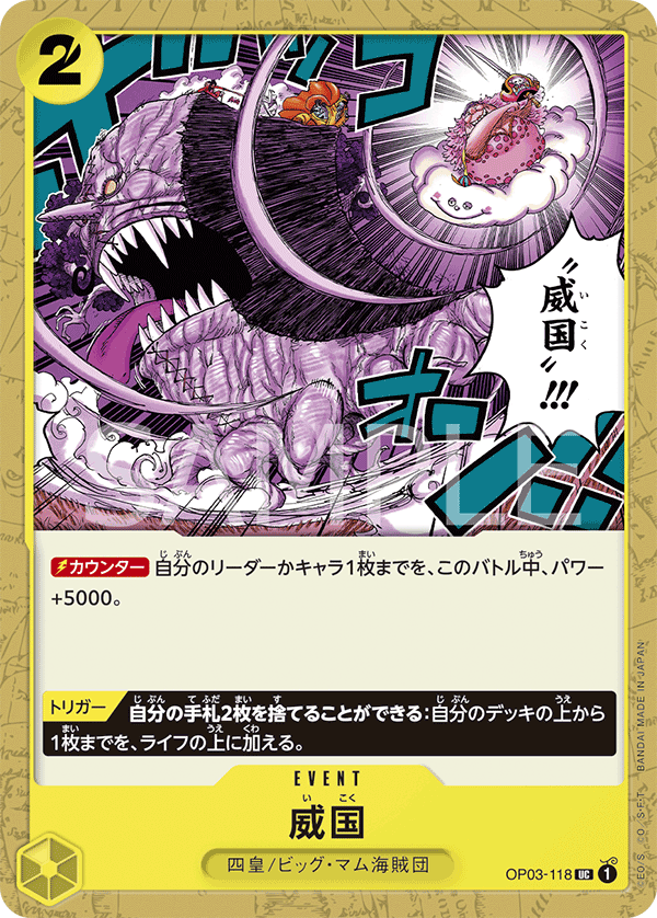 ONE PIECE CARD GAME OP03-118 UC
