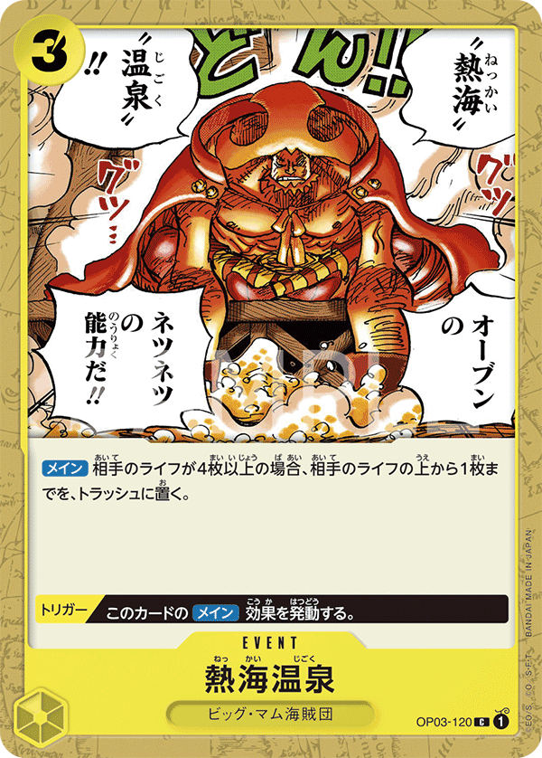 ONE PIECE CARD GAME OP03-120C