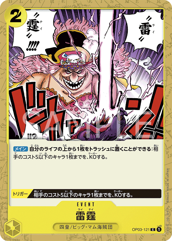 ONE PIECE CARD GAME OP03-121C