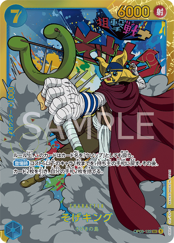 ONE PIECE CARD GAME OP03-122 SEC