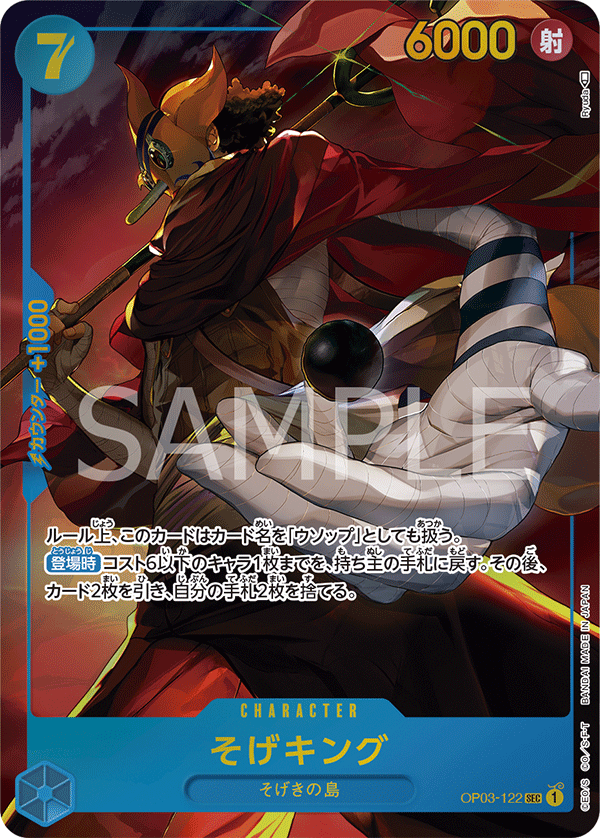 ONE PIECE CARD GAME OP03-122 SEC Parallel