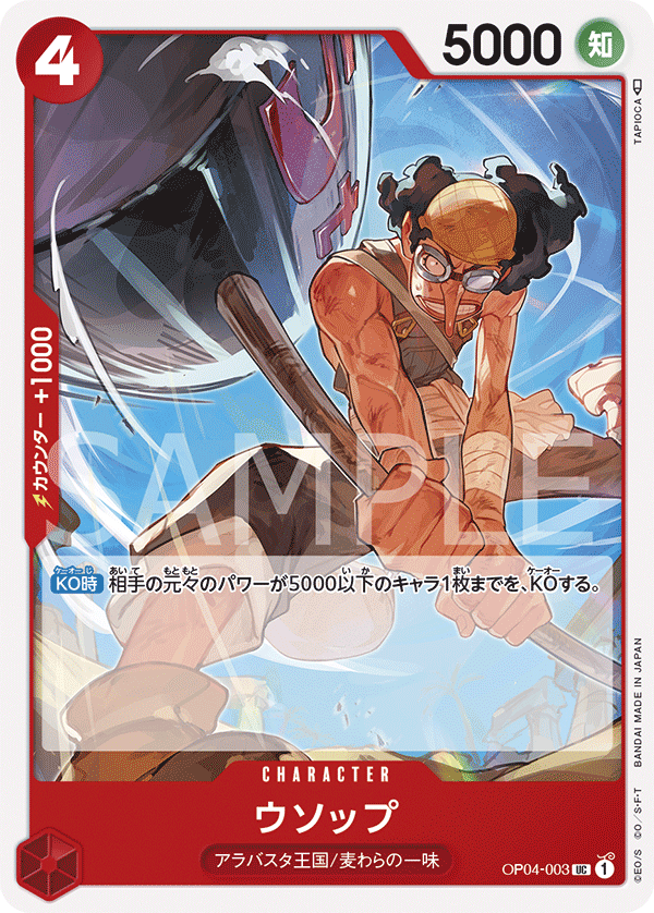 ONE PIECE CARD GAME OP04-003 UC