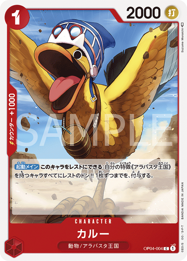 ONE PIECE CARD GAME OP04-004 C