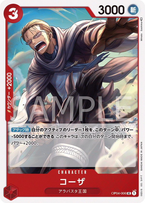 ONE PIECE CARD GAME OP04-006 UC