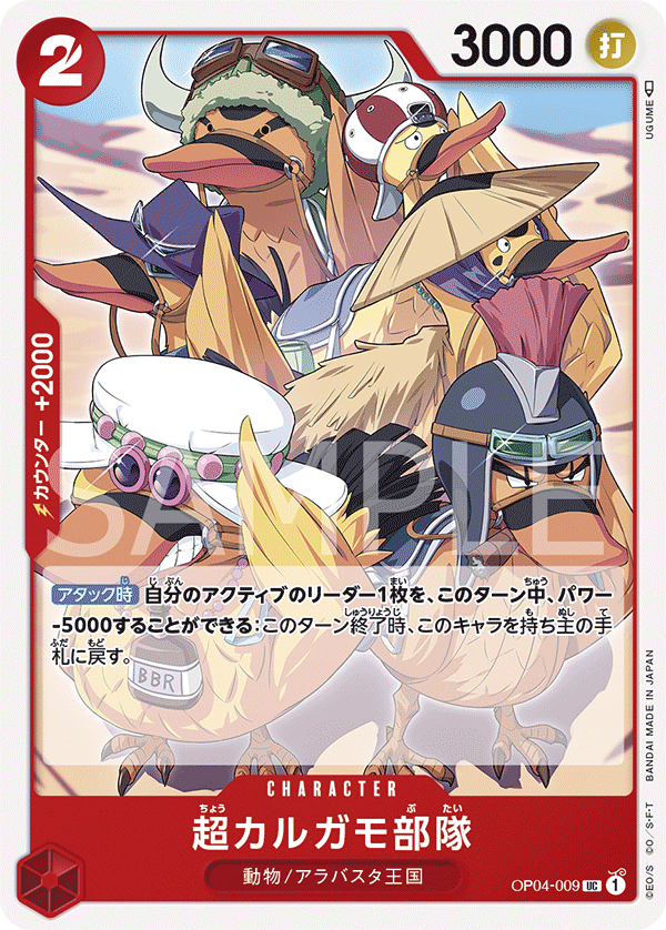 ONE PIECE CARD GAME OP04-009 UC