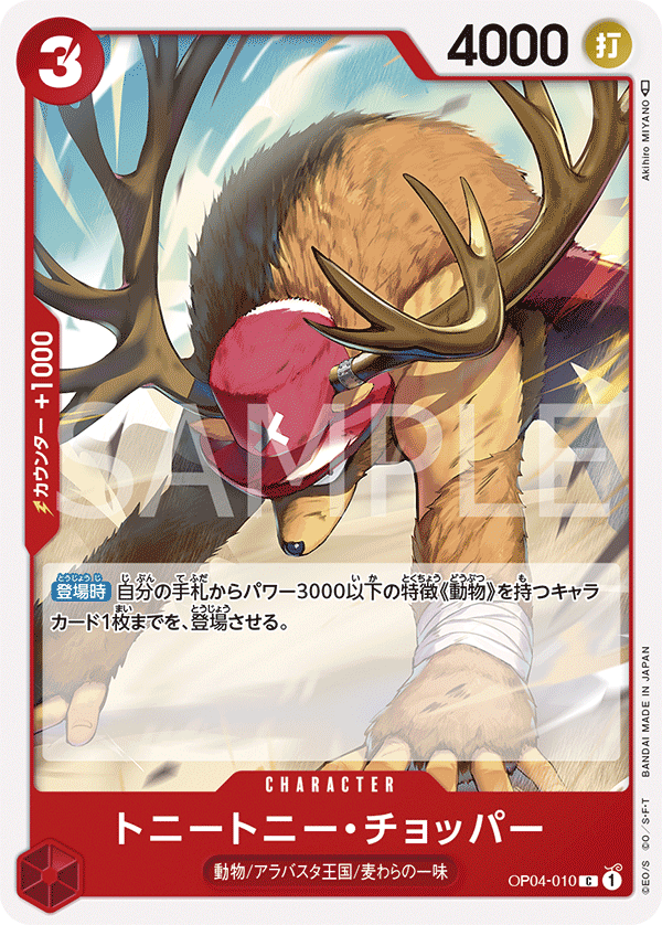 ONE PIECE CARD GAME OP04-010 C