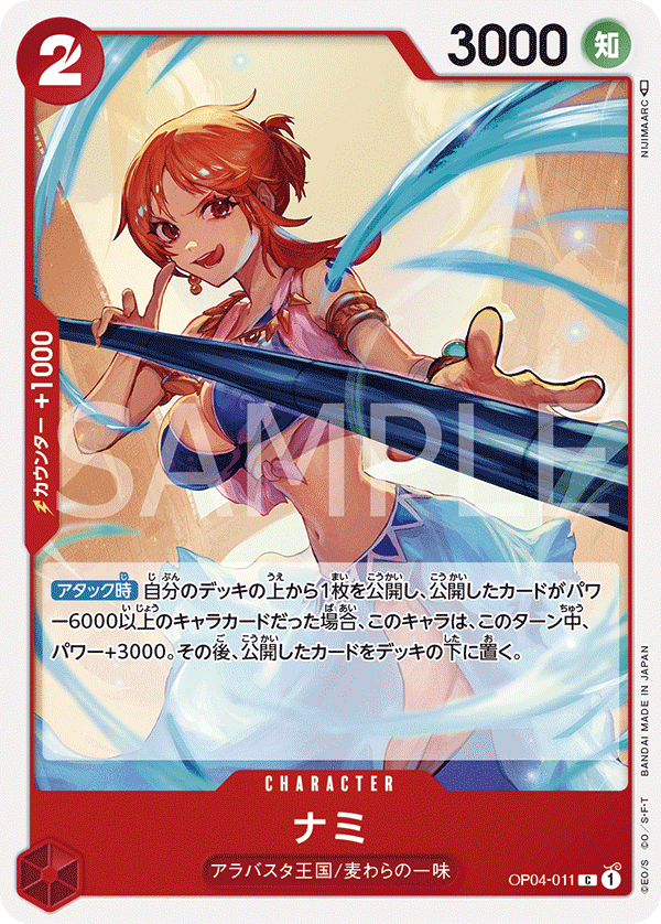 ONE PIECE CARD GAME OP04-011 C