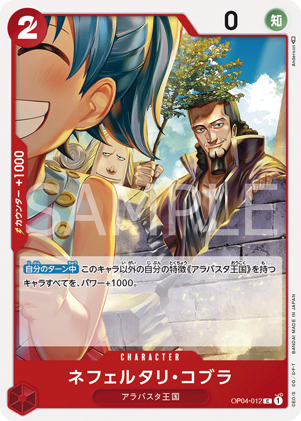 ONE PIECE CARD GAME OP04-012 C