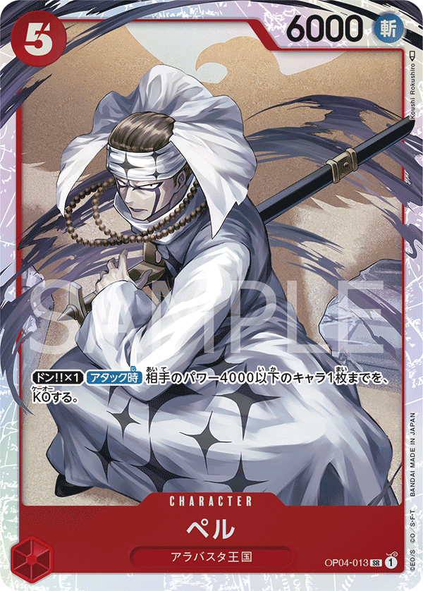 ONE PIECE CARD GAME OP04-013 SR