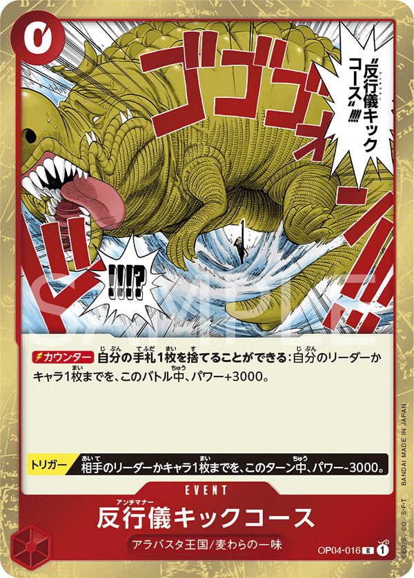 ONE PIECE CARD GAME OP04-016 R