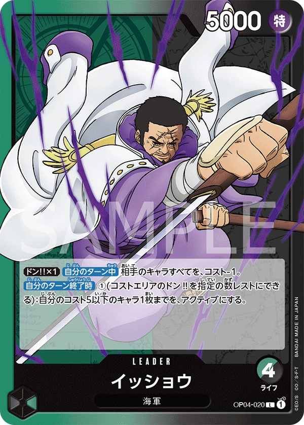 ONE PIECE CARD GAME OP04-020 L