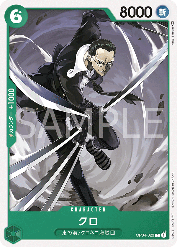 ONE PIECE CARD GAME OP04-023 C
