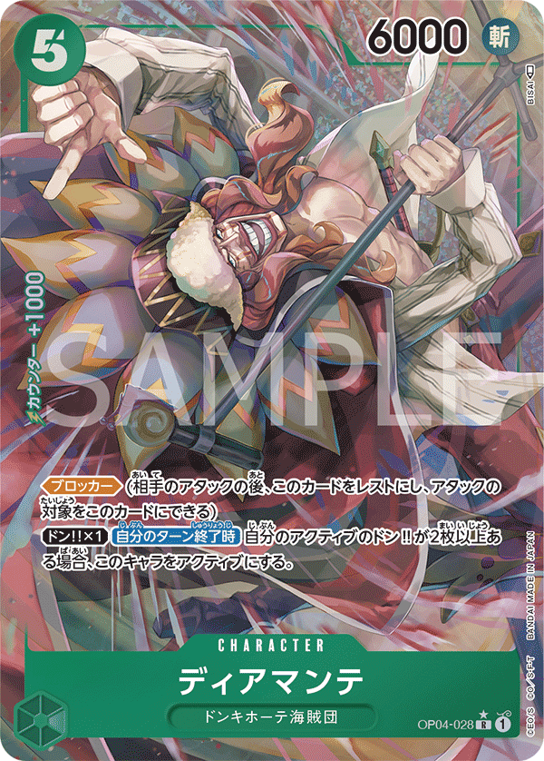 ONE PIECE CARD GAME OP04-028 R Parallel