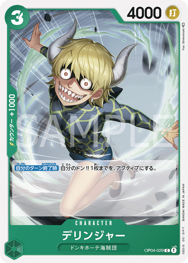 ONE PIECE CARD GAME OP04-029 C