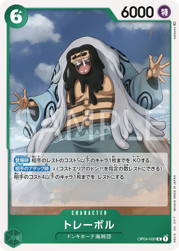 ONE PIECE CARD GAME OP04-030 R