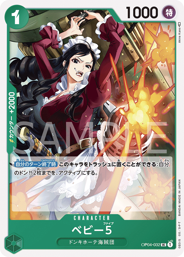 ONE PIECE CARD GAME OP04-032 UC