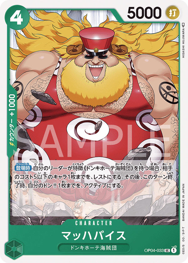 ONE PIECE CARD GAME OP04-033 UC