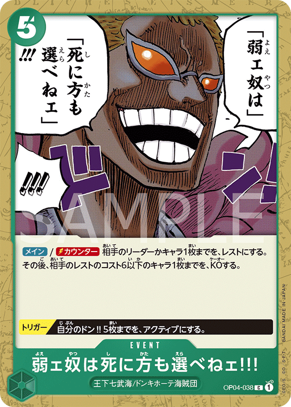 ONE PIECE CARD GAME OP04-038 C