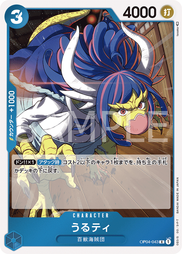 ONE PIECE CARD GAME OP04-043 R