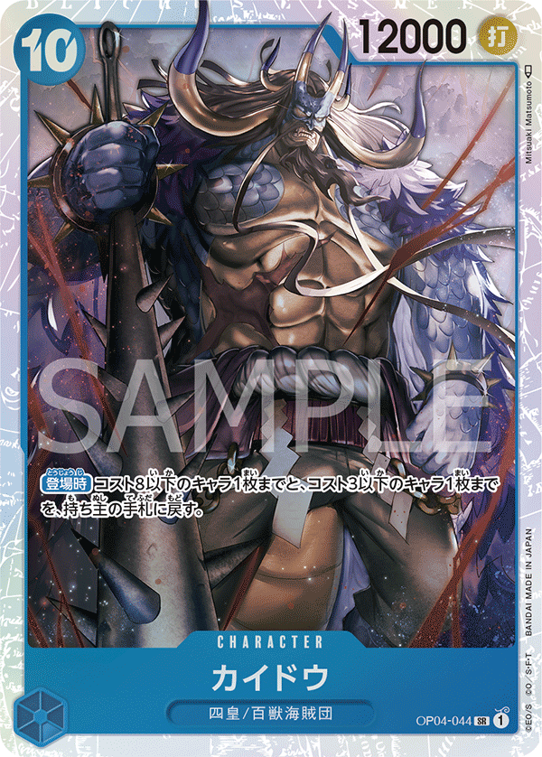 ONE PIECE CARD GAME OP04-044 SR